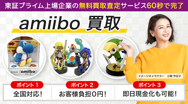 amiibo